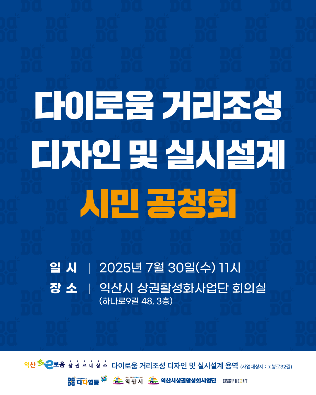익산르네상스-카드뉴스-다이로움-거리조성.gif