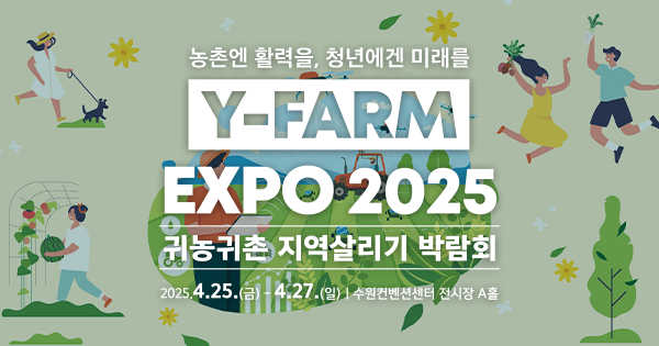 와이팜엑스포 하우징뷰로