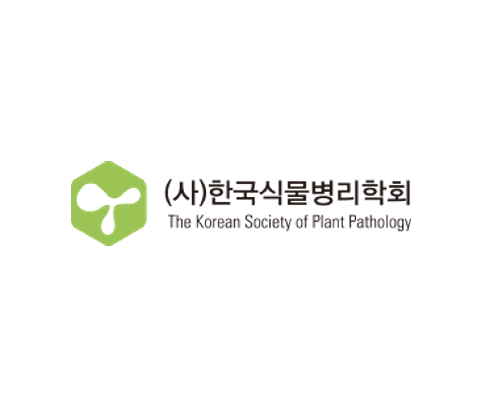 2025 한국식물병리학회 춘계학술대회