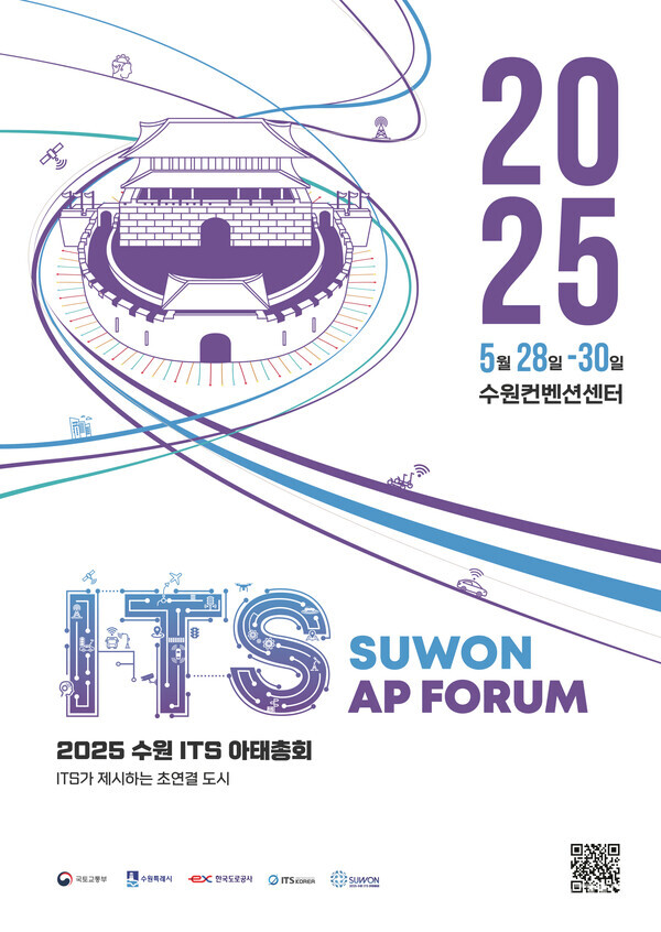 2025 수원 ITS 아태총회