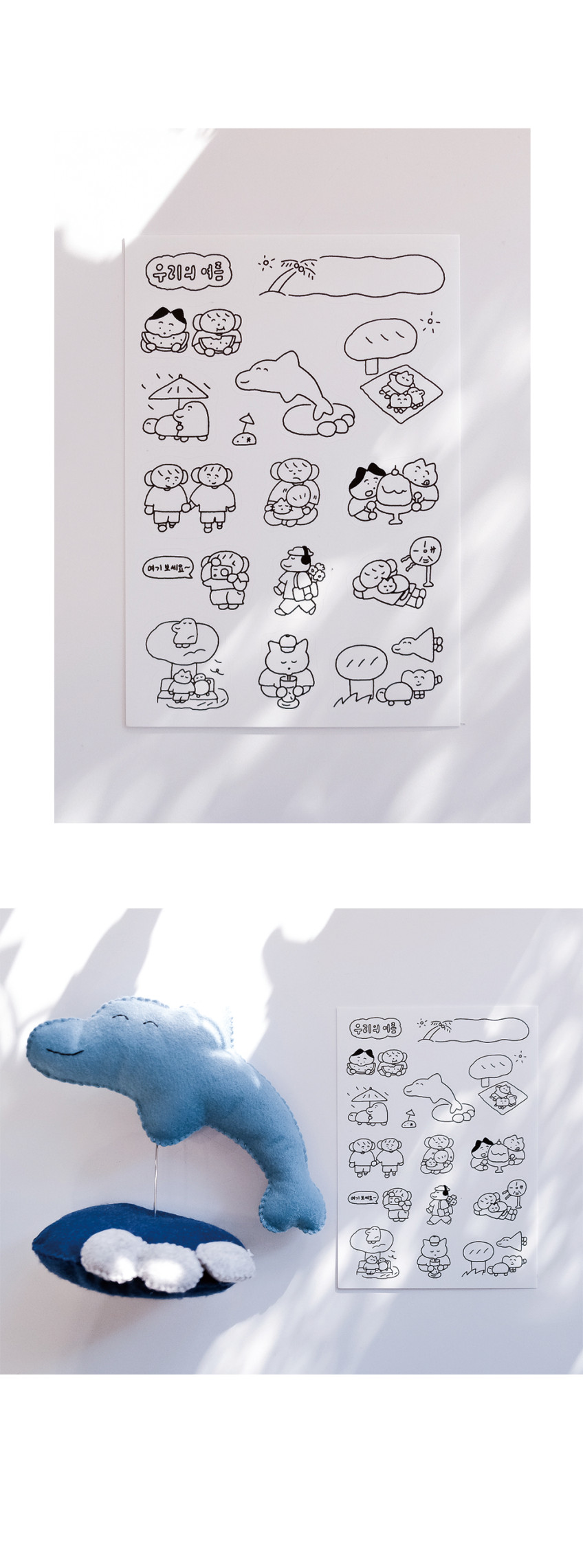 [단춤] 우리들의 여름 스티커