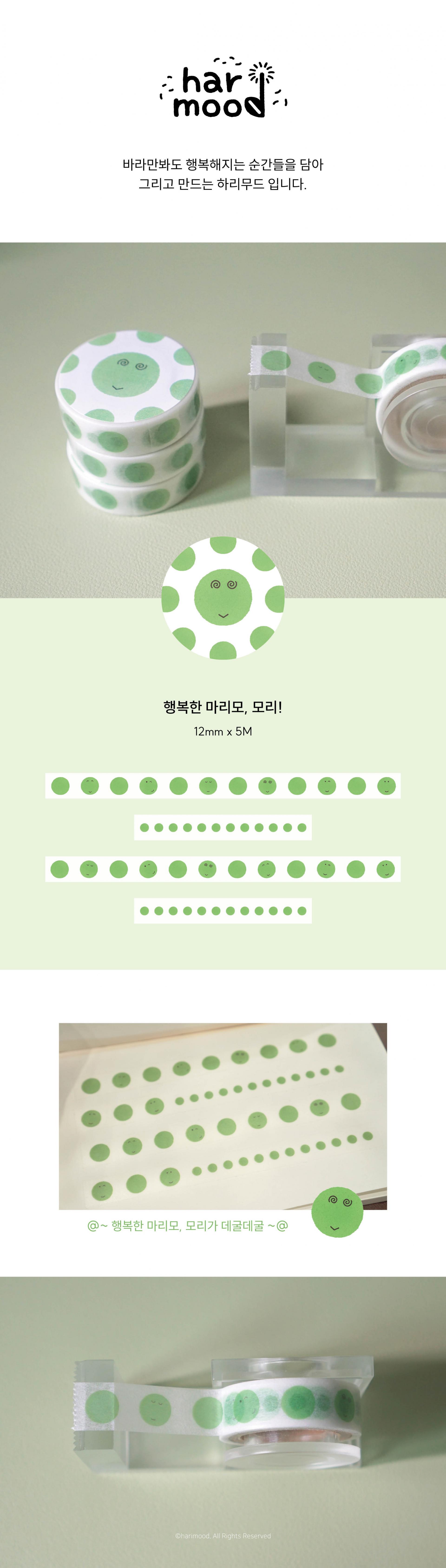 [하리무드] 행복한 마리모, 모리! 마스킹테이프