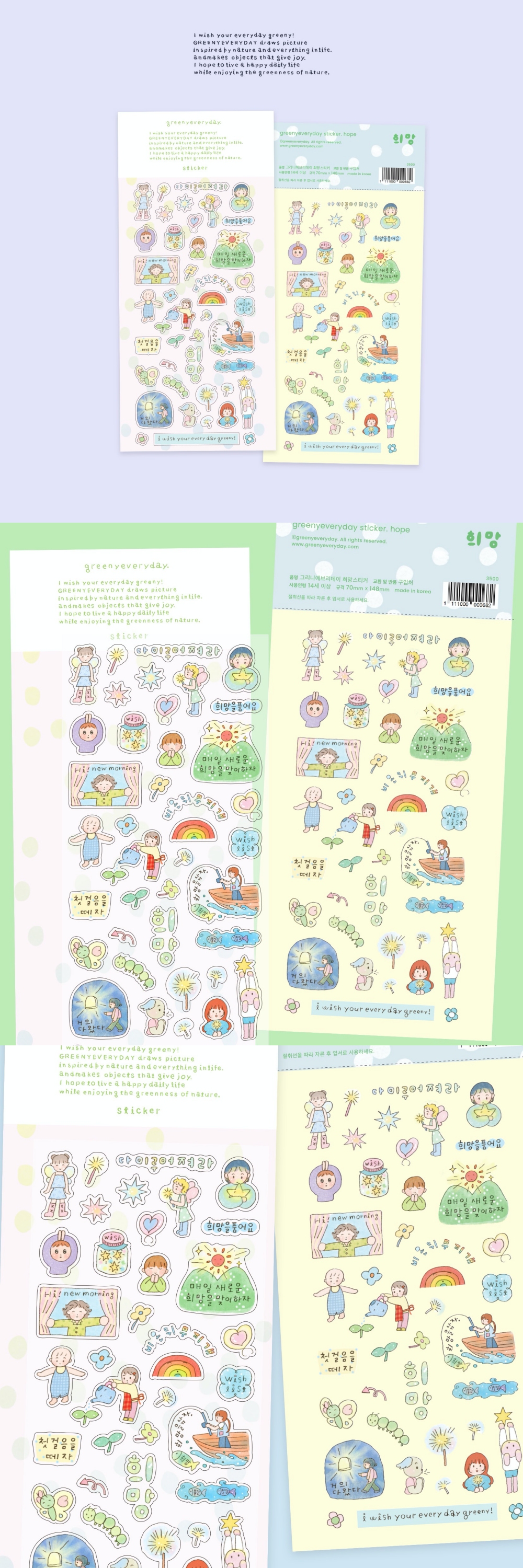 [그리니에브리데이] 희망 스티커