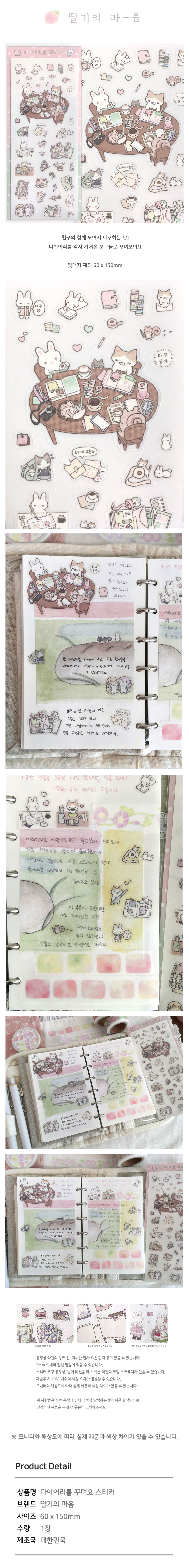 [딸기의 마음] 다이어리를 꾸며요 스티커