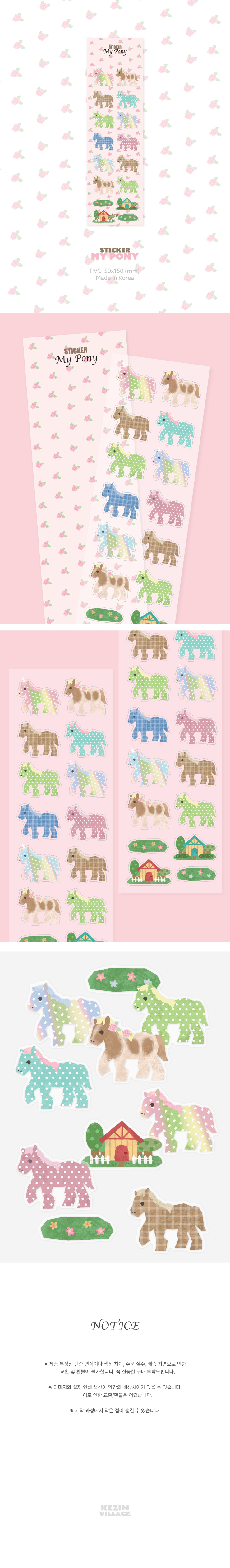 [케짐빌리지] My Pony 스티커