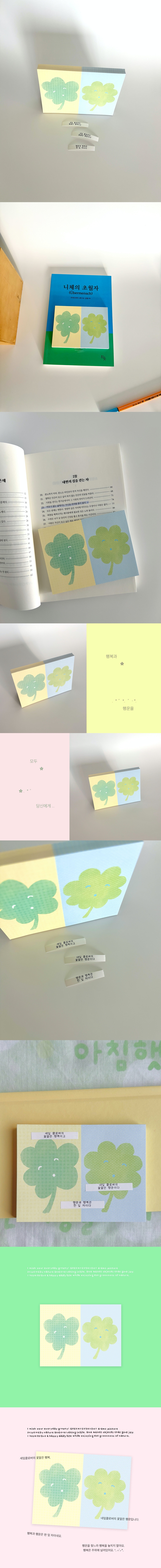 [그리니에브리데이] 행복과 행운 메모지