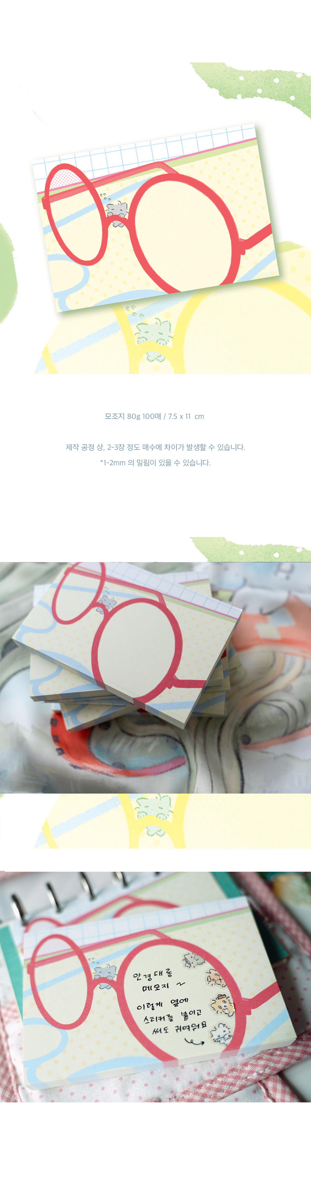 [가벼운친구들] 안경대롱 메모지