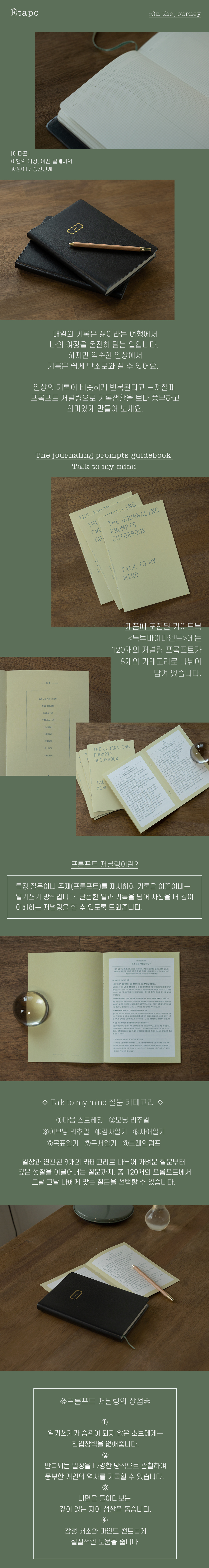 [피치페어페이퍼] 에따프 데일리 다이어리 + 저널링 가이드북