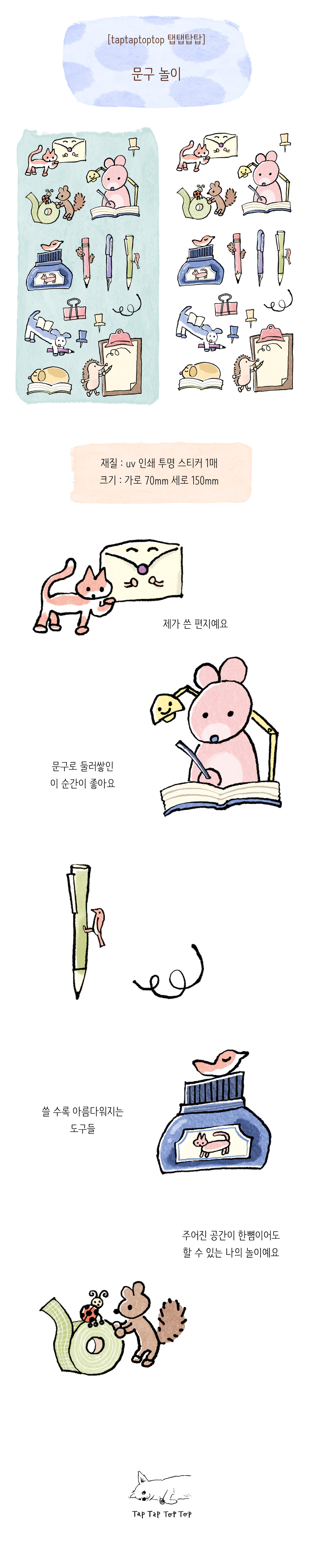 [탭탭탑탑] 문구 놀이 스티커