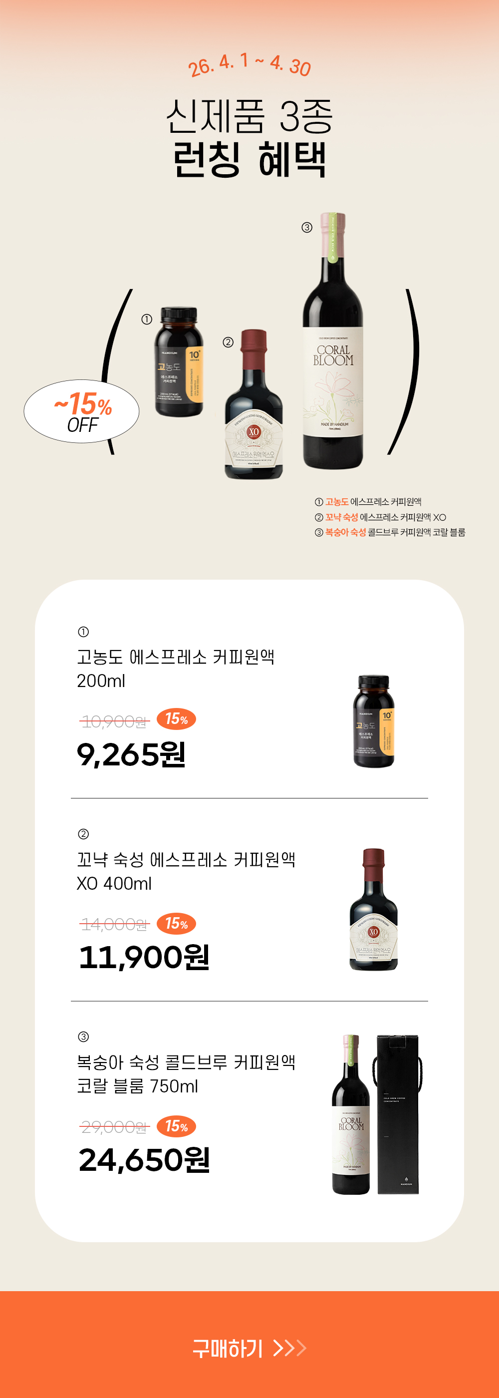 신제품-런칭-프로모션-이벤트-페이지.jpg