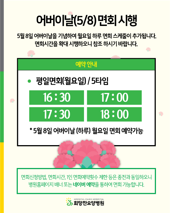 [타임재활요양병원] 2023년 5월 8일 어버이날