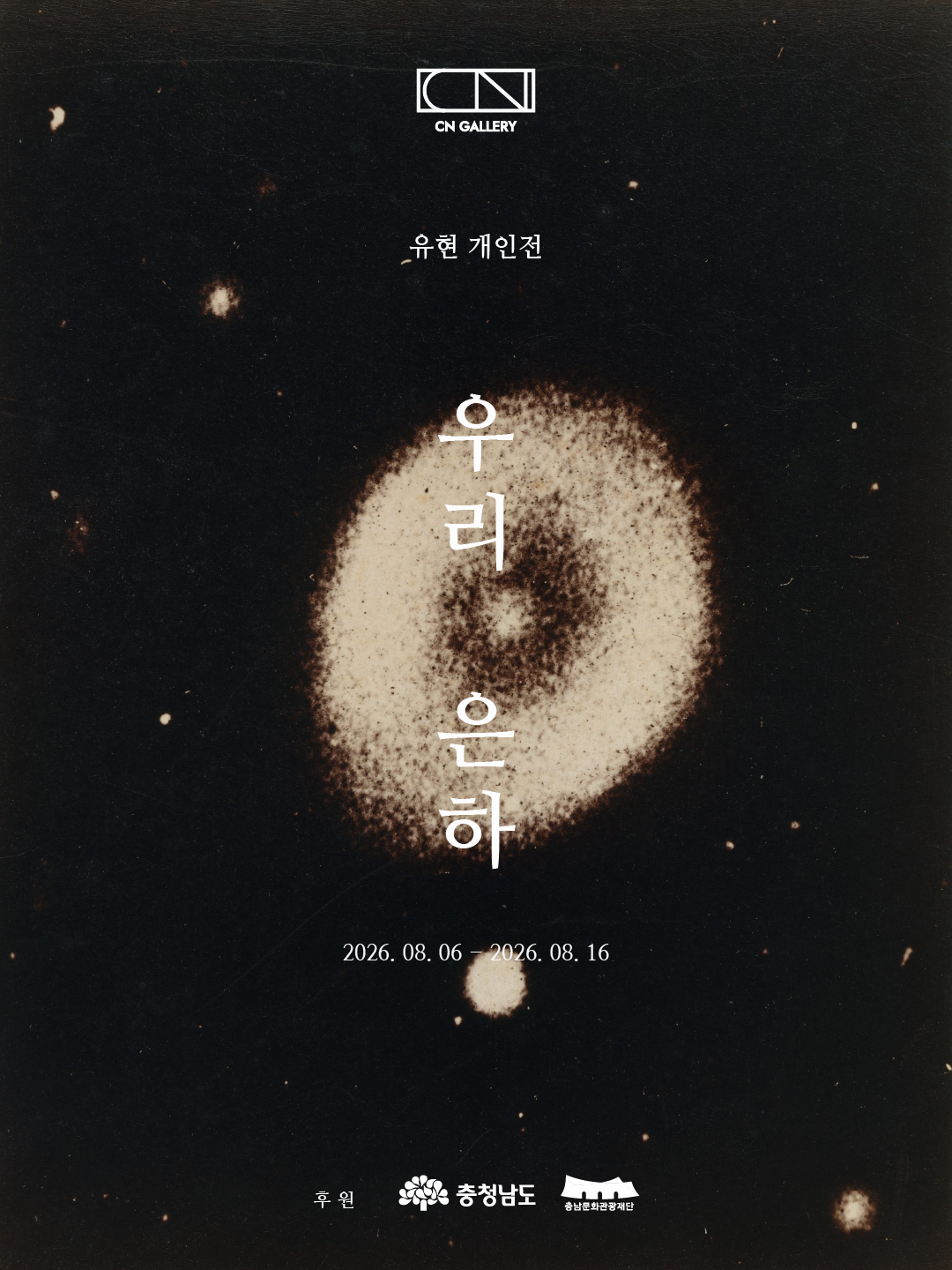 [포스터] 제 7차 정기대관전.jpg