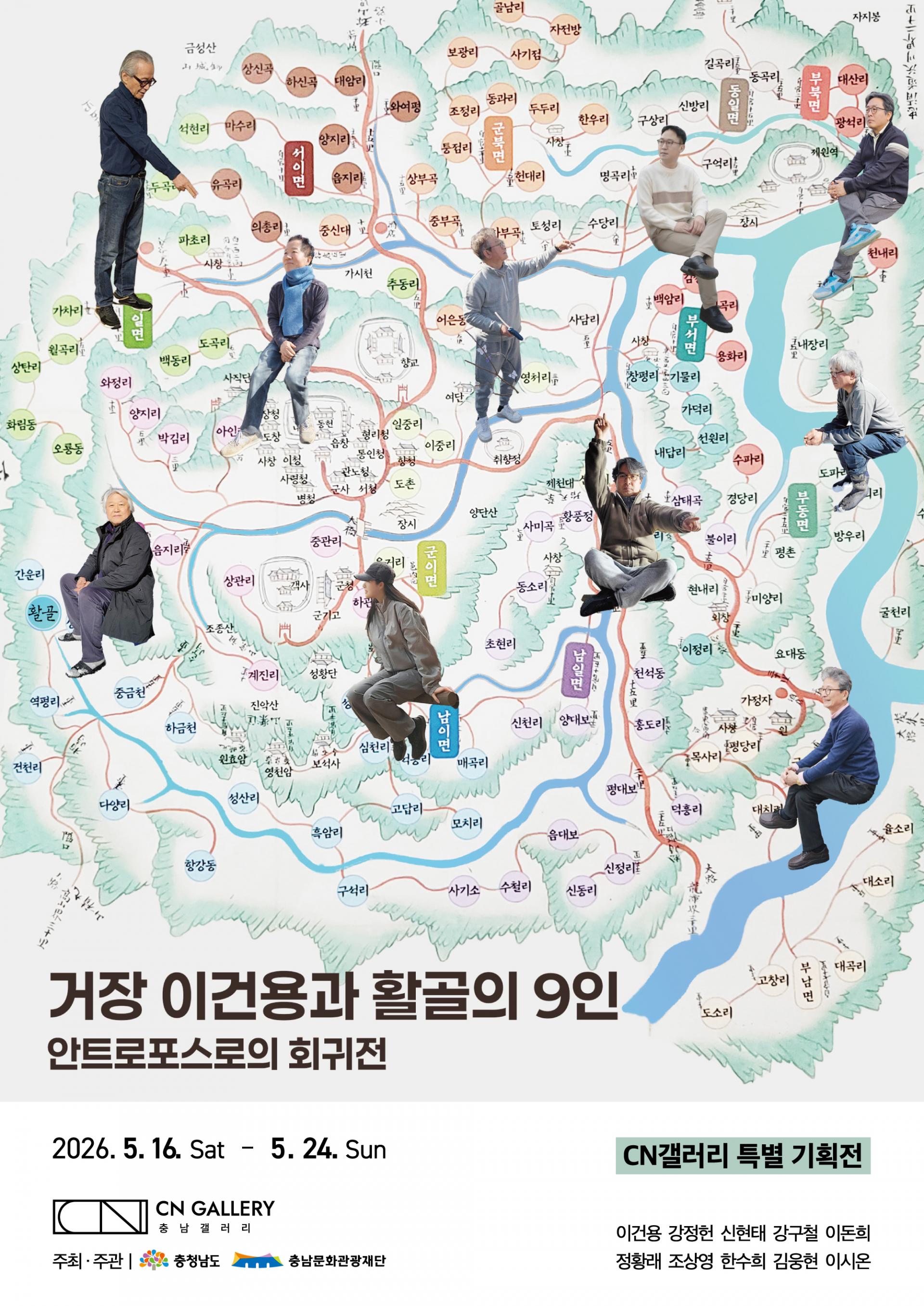 전시 포스터_거장 이건용과 활골의 9인 전_CN갤러리.jpg