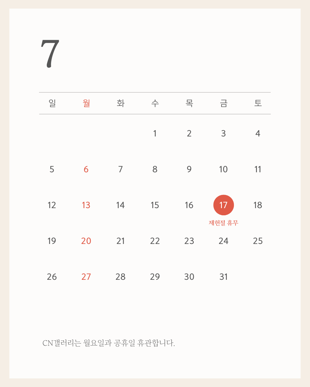토요일업로드_7월휴무캘린더.png