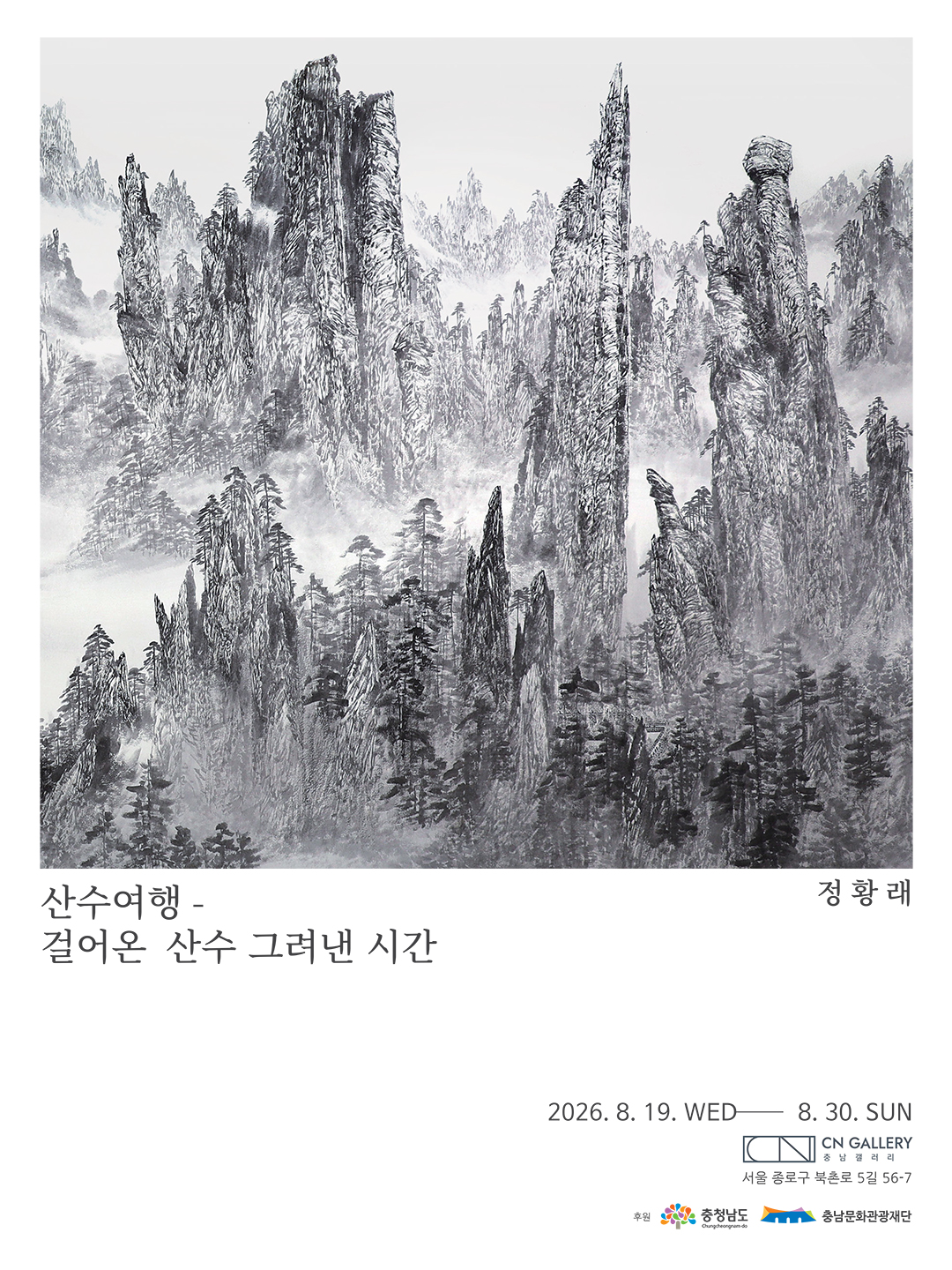 [포스터] CN갤러리 제 8차 정기대관전.jpg
