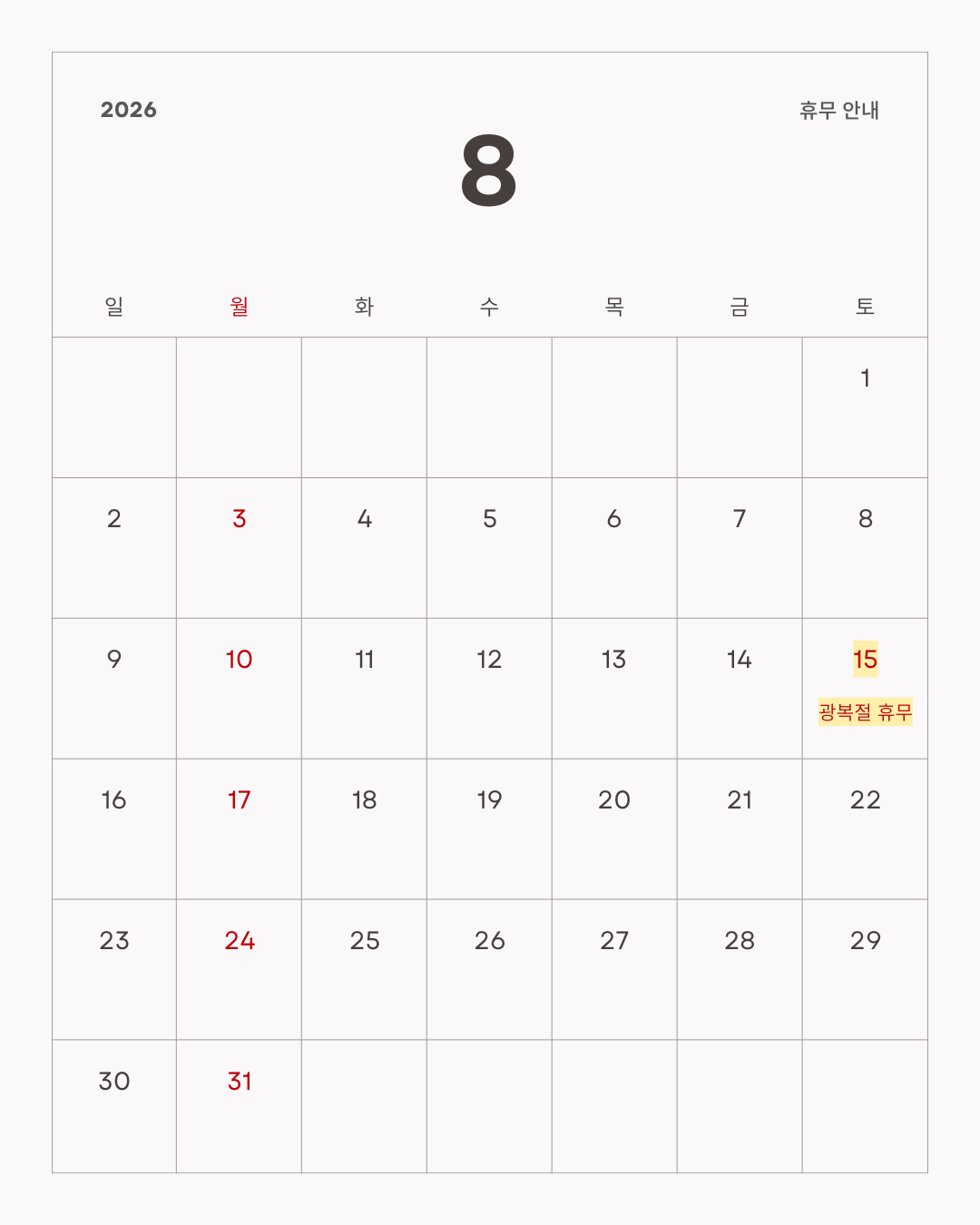 2026년 8월 휴무 안내_CN갤러리.png