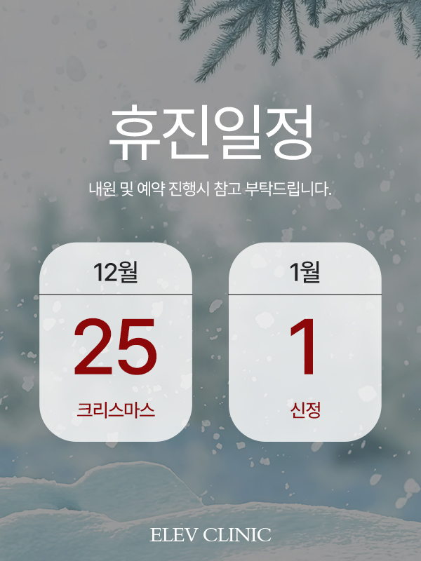 엘레브 휴진 안내