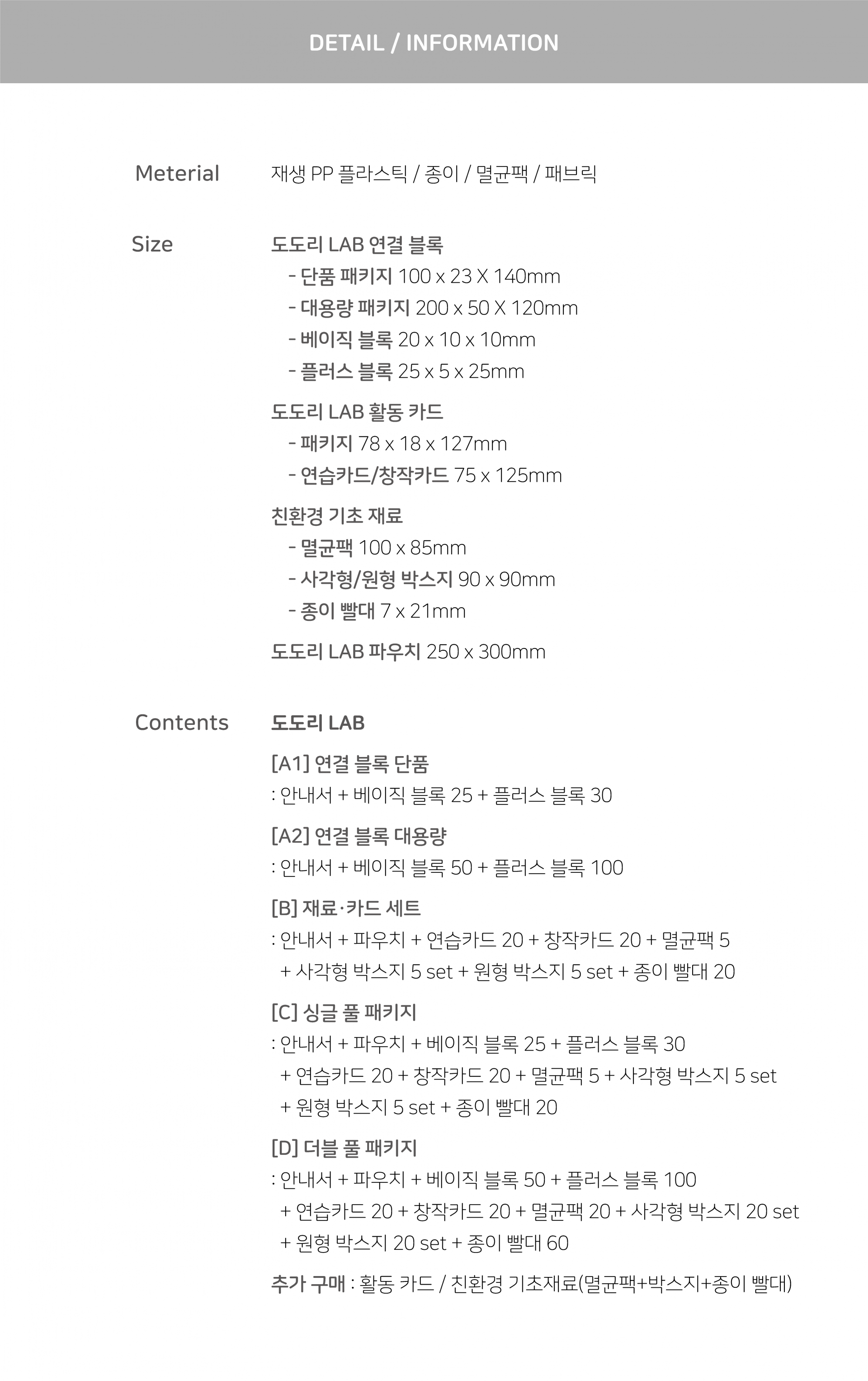 [플레이31] 도도리 LAB - 무엇이든 연결하는 창의융합 STEAM 교구