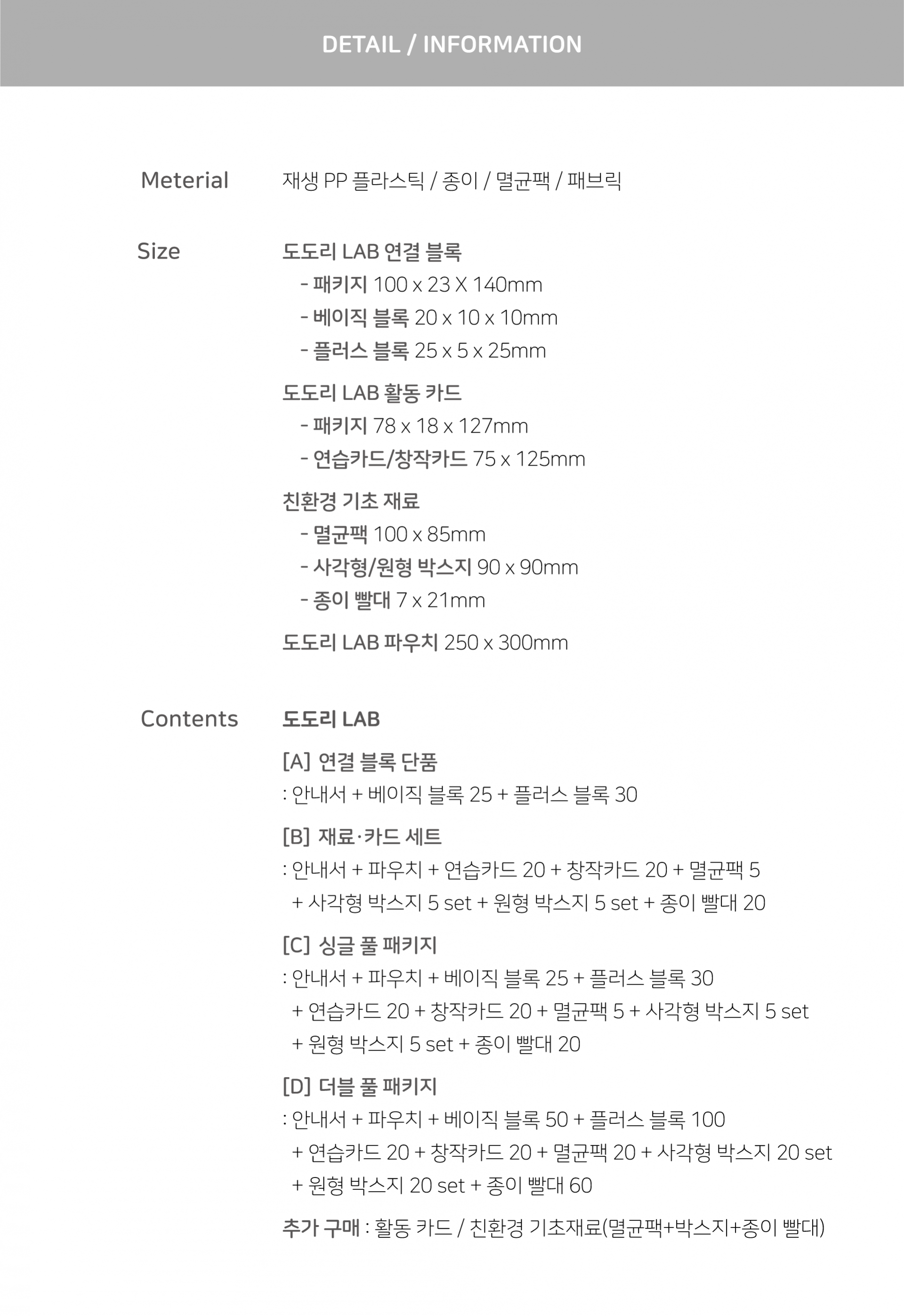 [플레이31] 도도리 LAB - 무엇이든 연결하는 창의융합 STEAM 교구