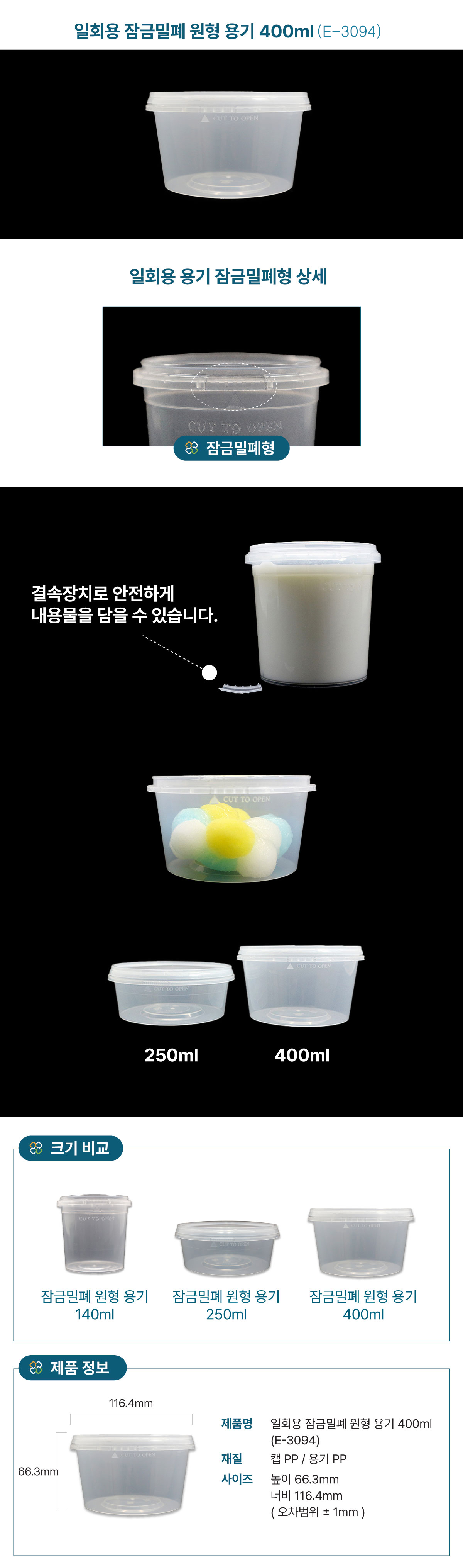 일회용 잠금밀폐 원형 용기 400ml (E-3094)