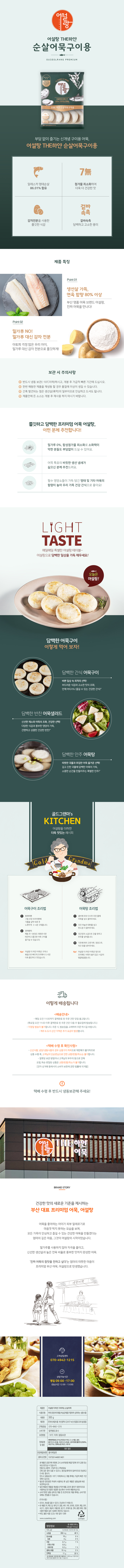 어설랑 더하얀 구워먹는 순살어묵 300g