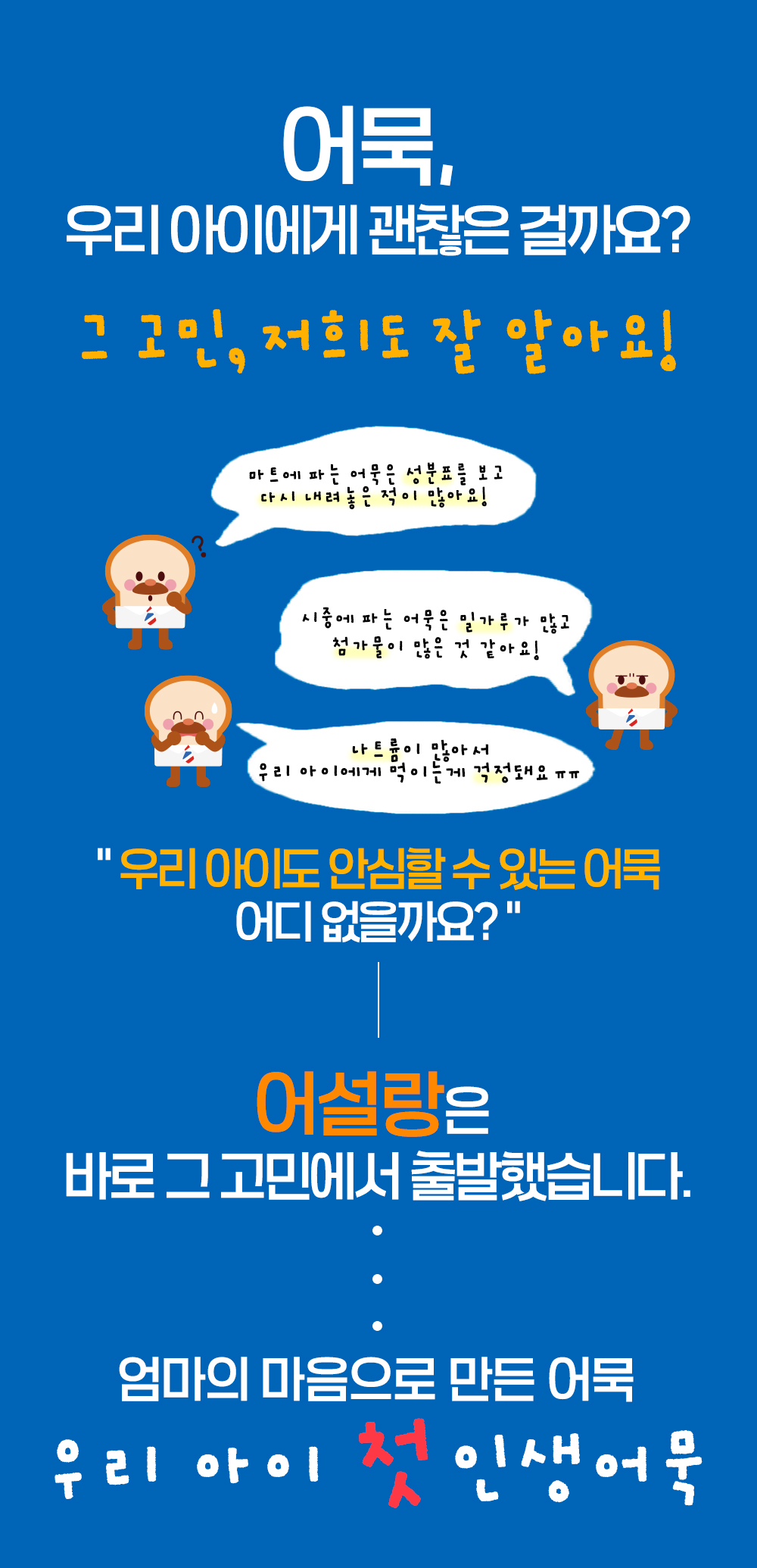 [어설랑X브레드이발소] 브레드와 바다동물친구들 어묵탕 275g