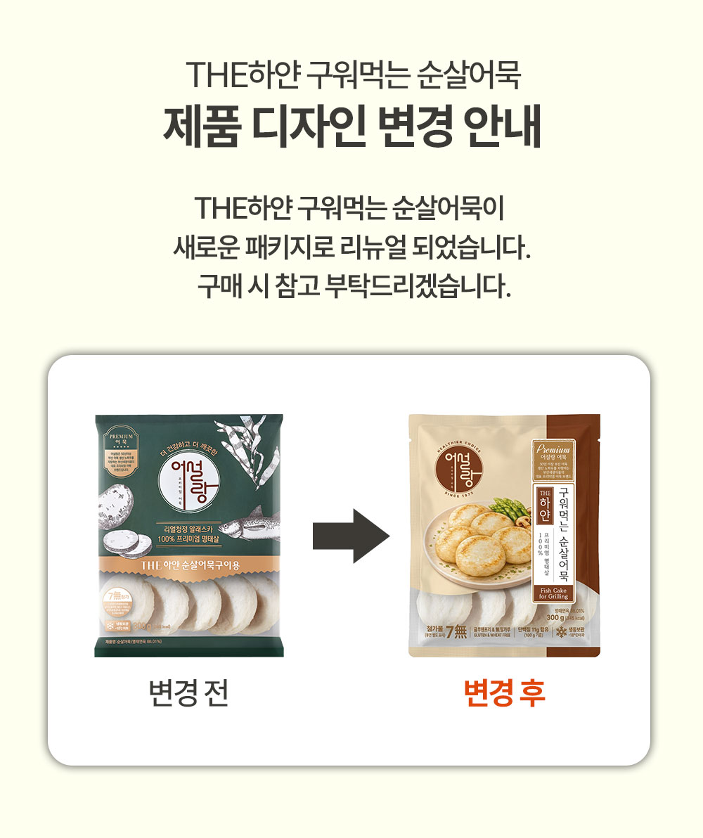 어설랑 더하얀 구워먹는 순살어묵 300g