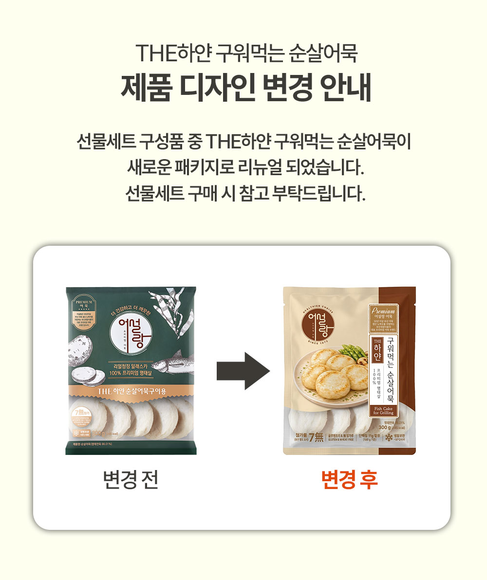 어설랑 프리미엄 THE하얀세트