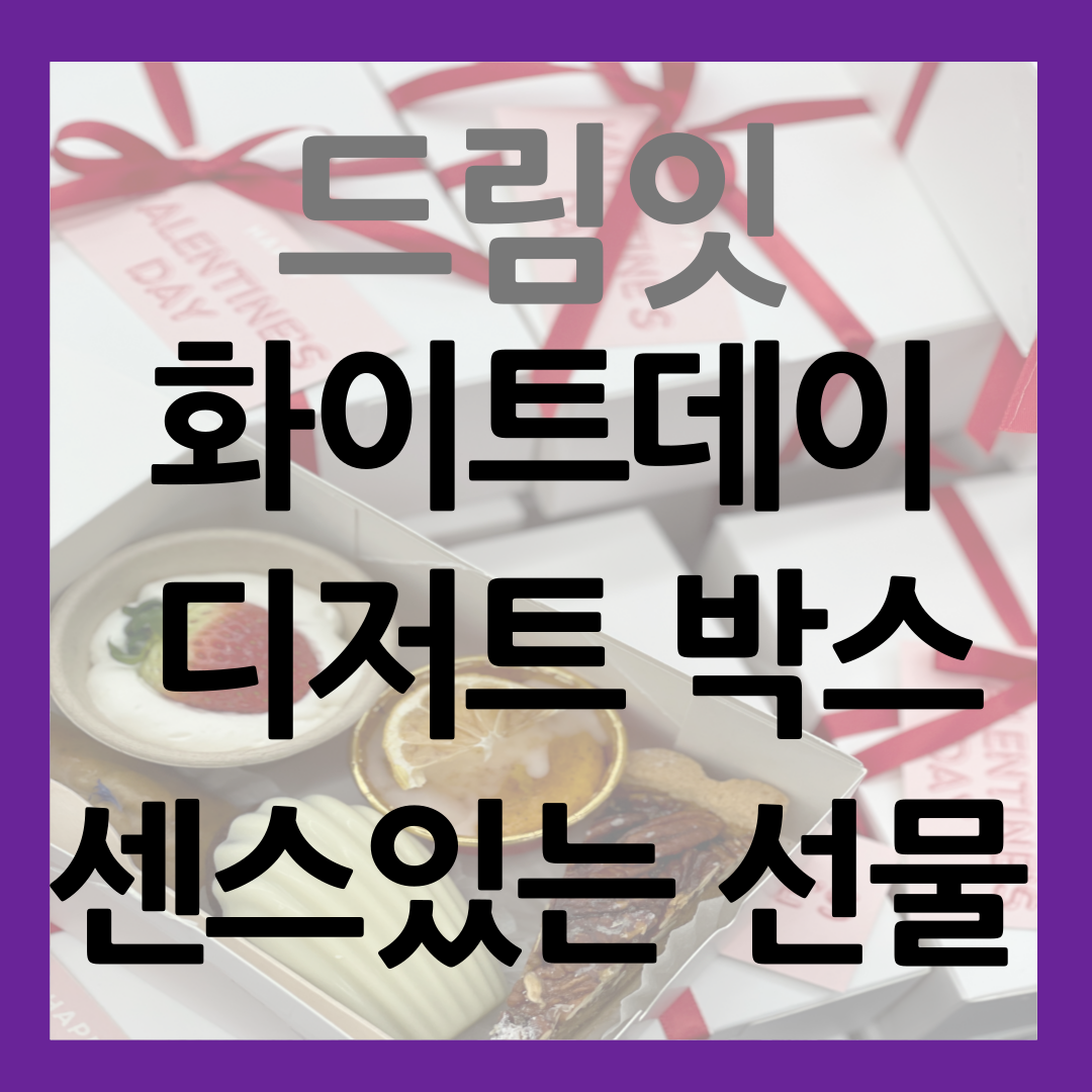 디저트 박스 다과 케이터링 썸네일