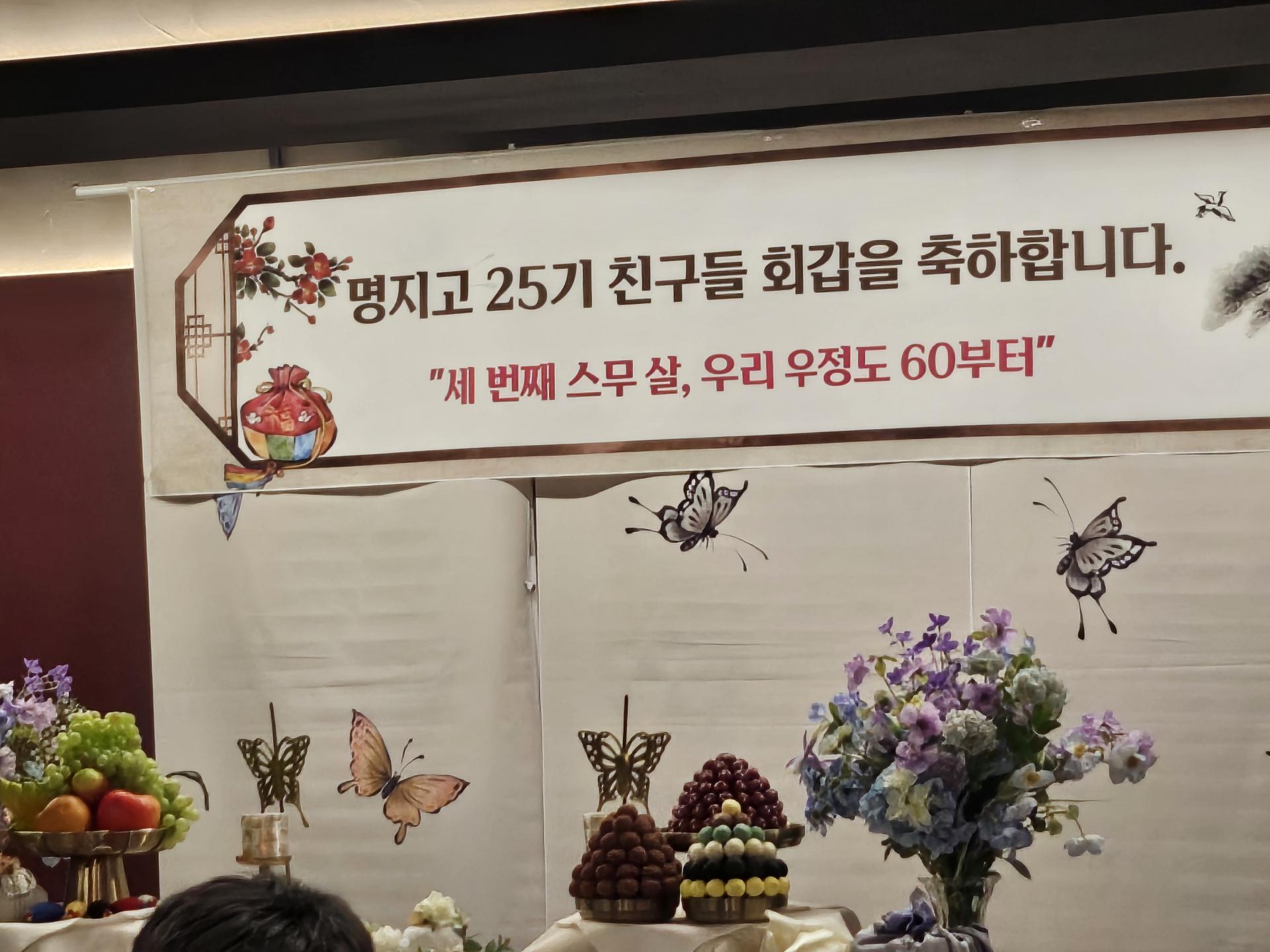 한식 케이터링 신촌 파티룸 회갑 잔치 사진7