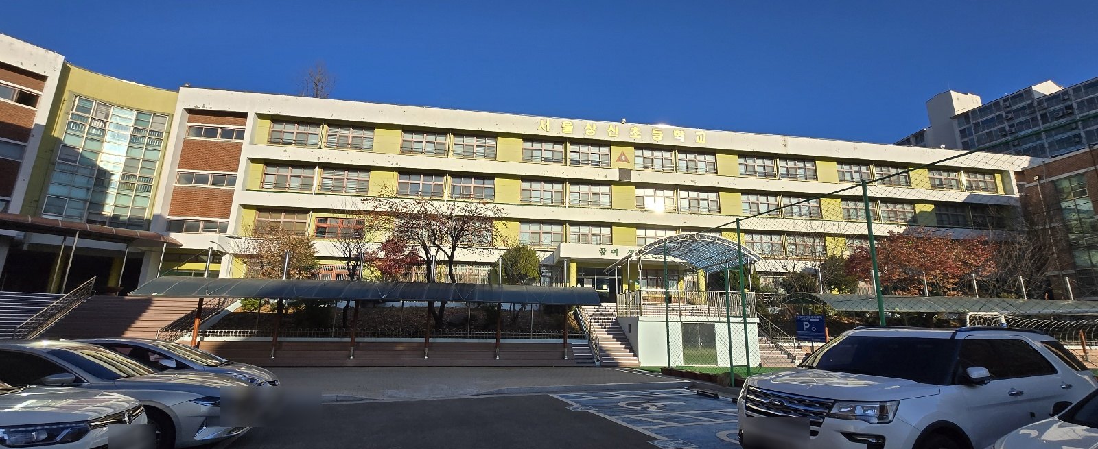서울상신초등학교 이미지
