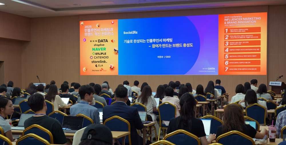 ‘2025 인플루언서 마케팅 & 브랜드 혁신 컨퍼런스’ 현장 (바이라인네트워크)