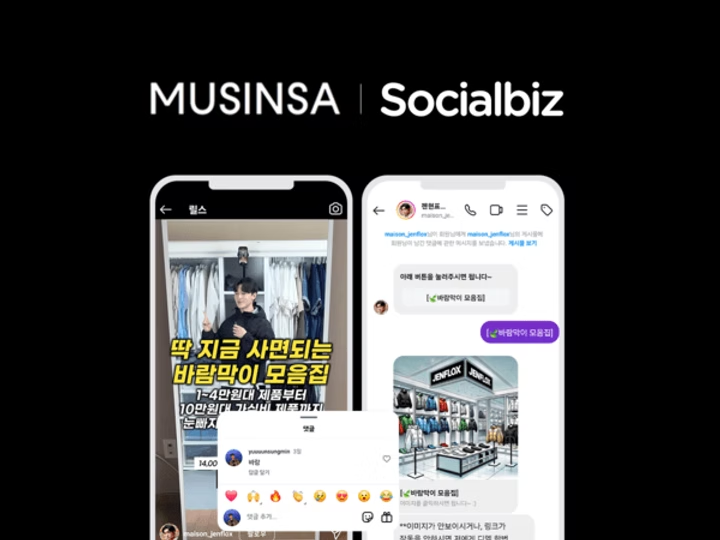 NHN데이터, 무신사 큐레이터 파트너십 이미지. [사진=NHN데이터]