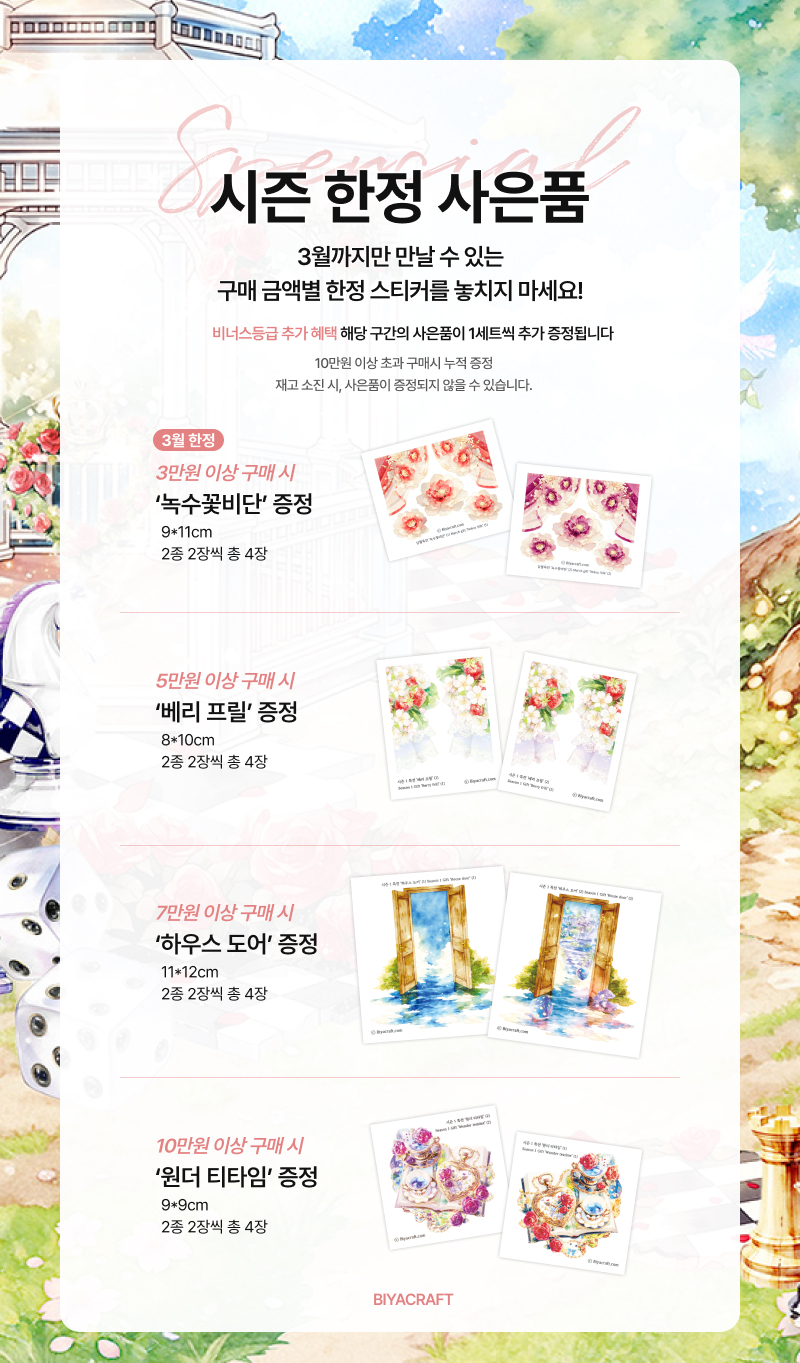 사은품안내_공지_KR.jpg