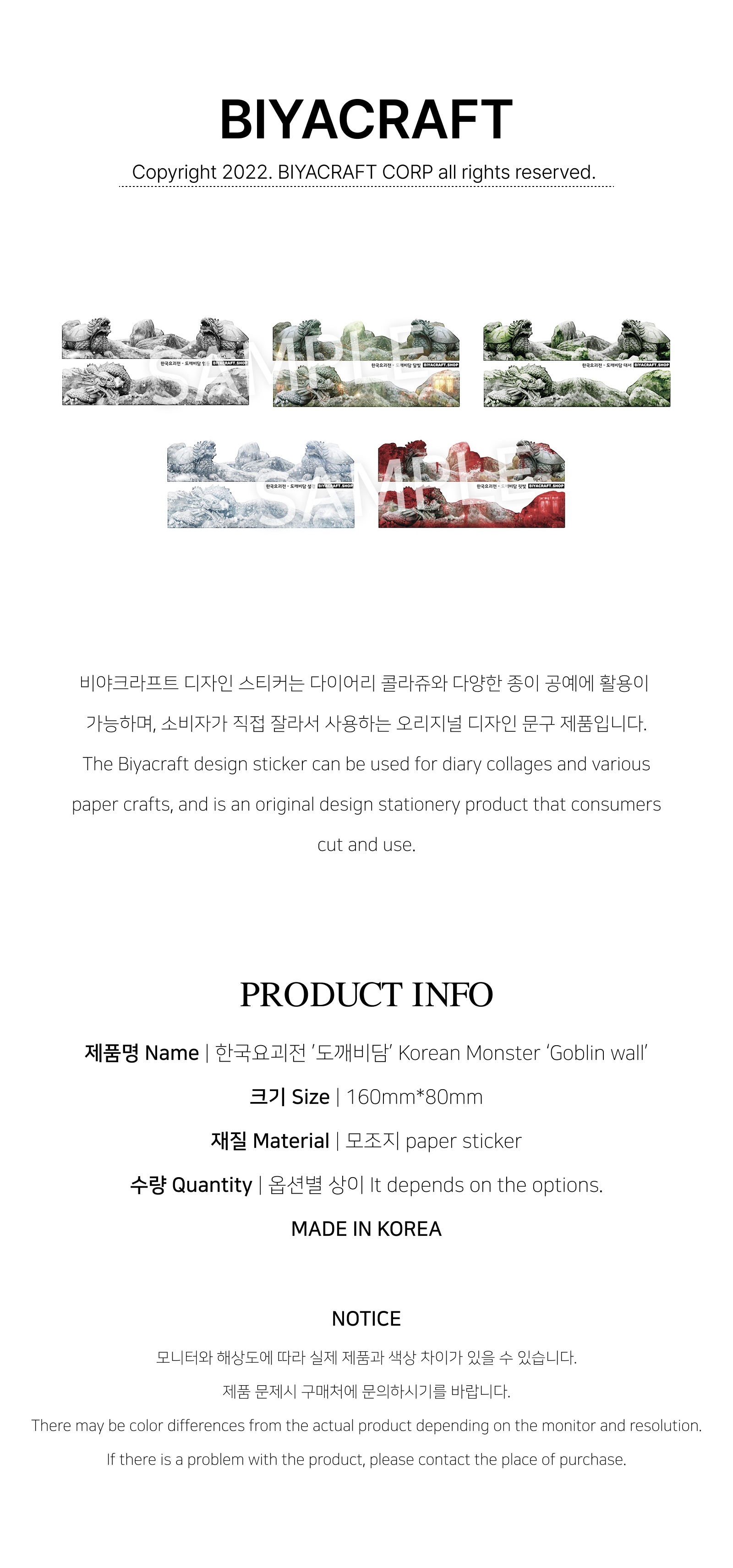 [JP限定][Korean Monster] Goblin wall