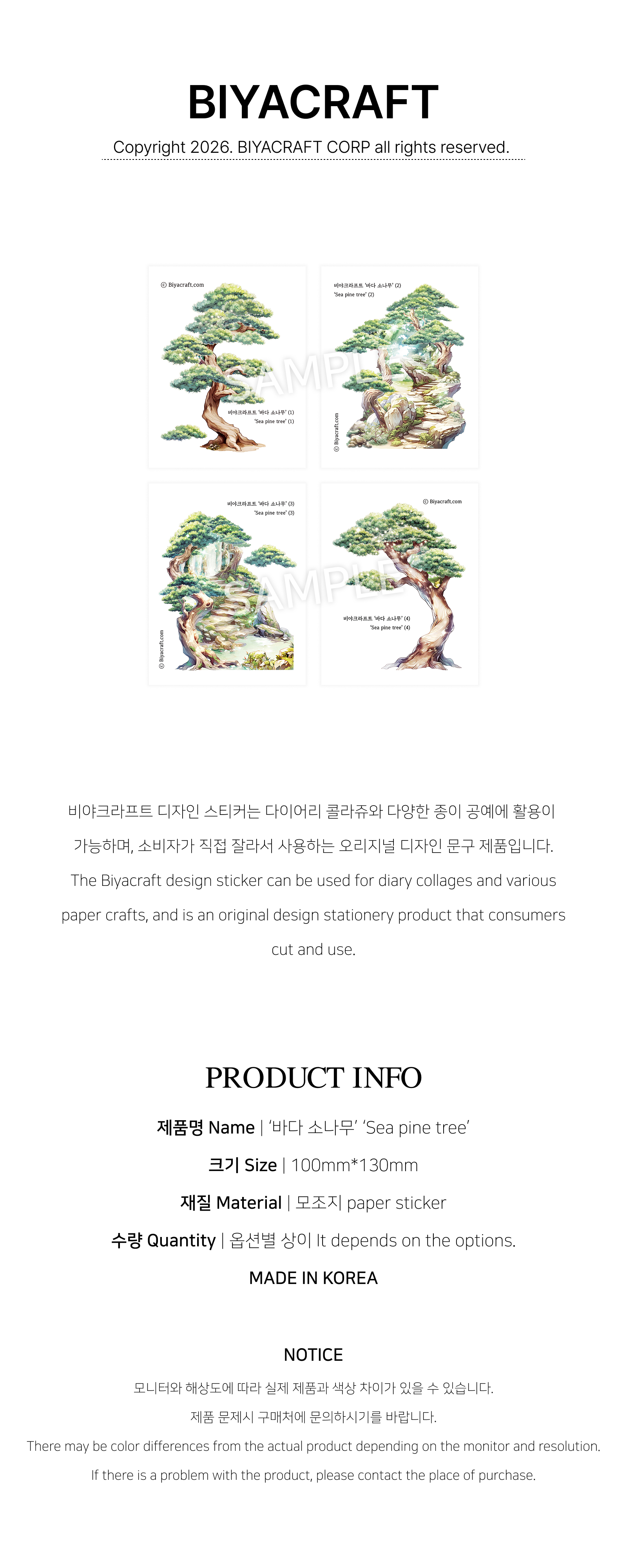 [2次オーダー] Sea pine tree