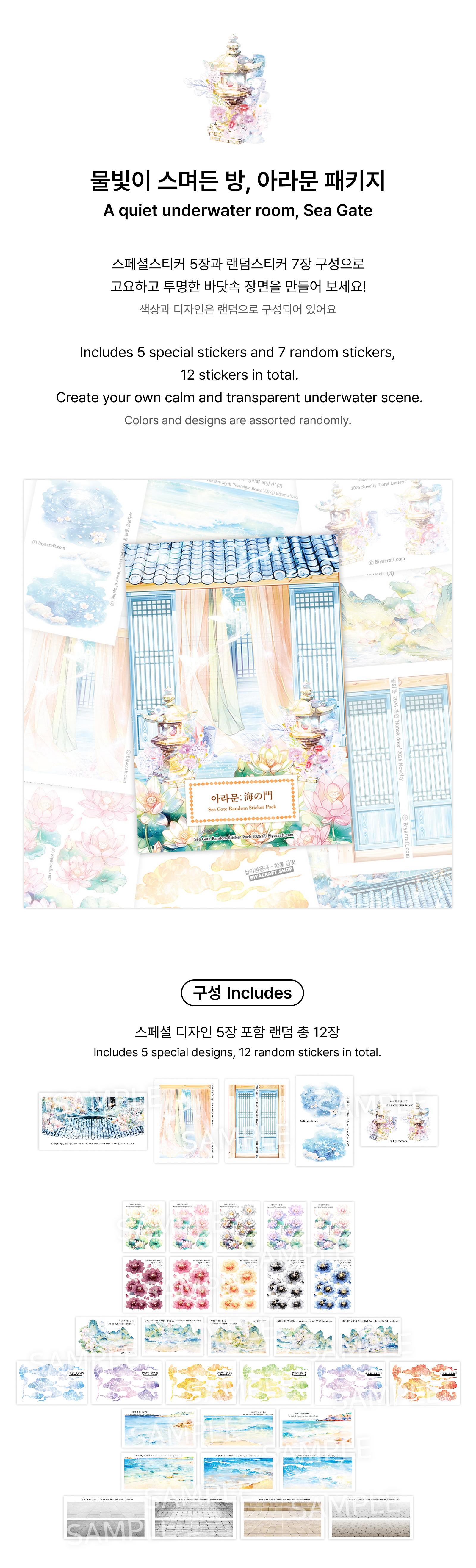 Sea Gate Package