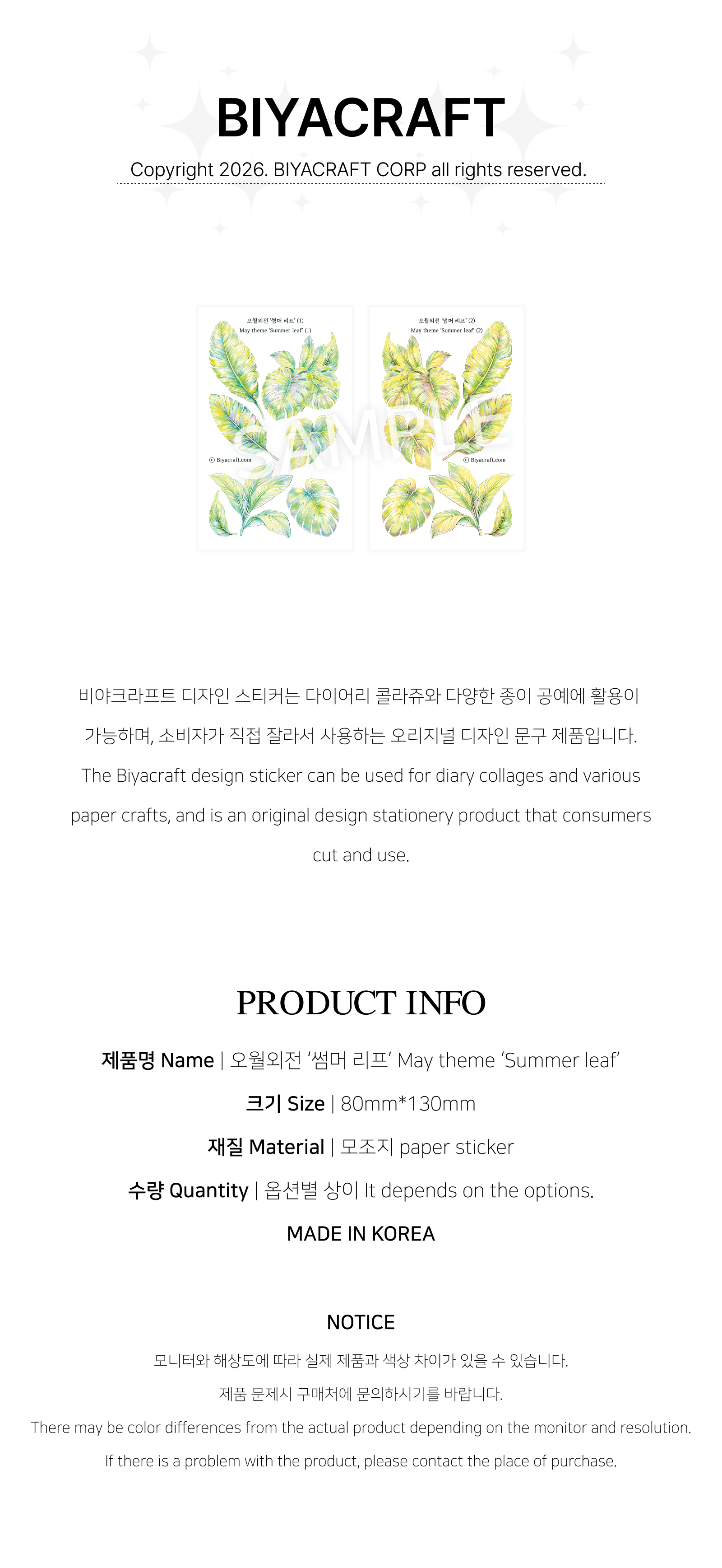 [予約販売][May theme] Summer leaf