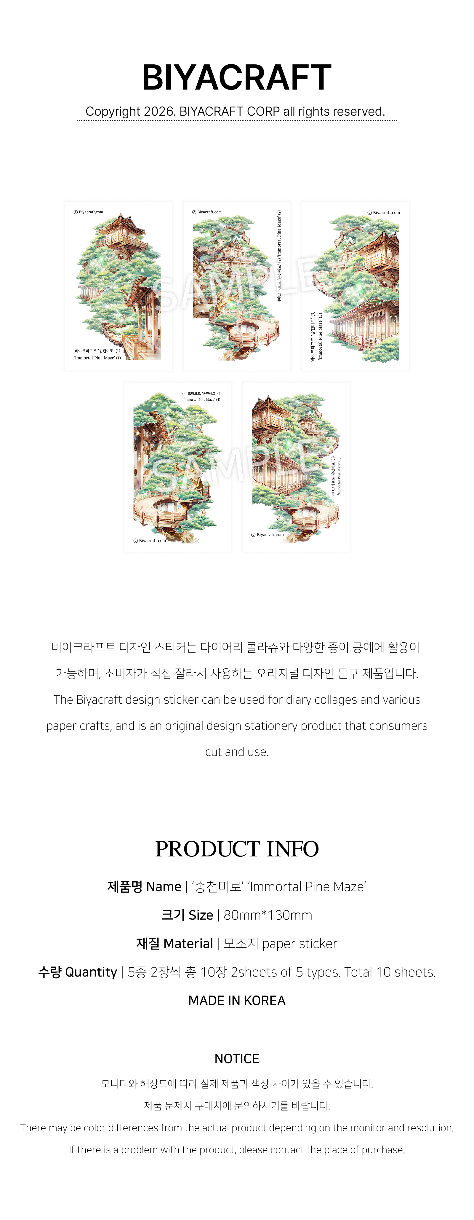 [予約販売] Immortal Pine Maze