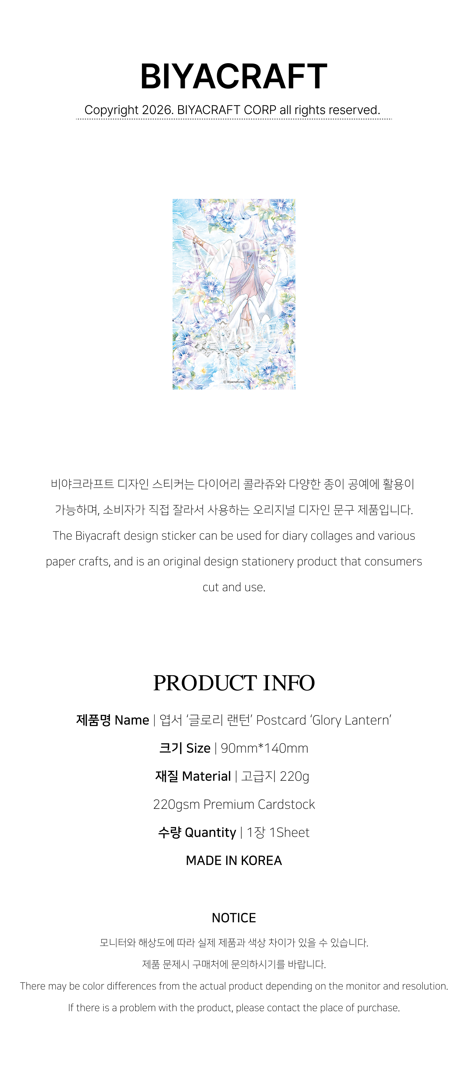 Glory Lantern Postcard
