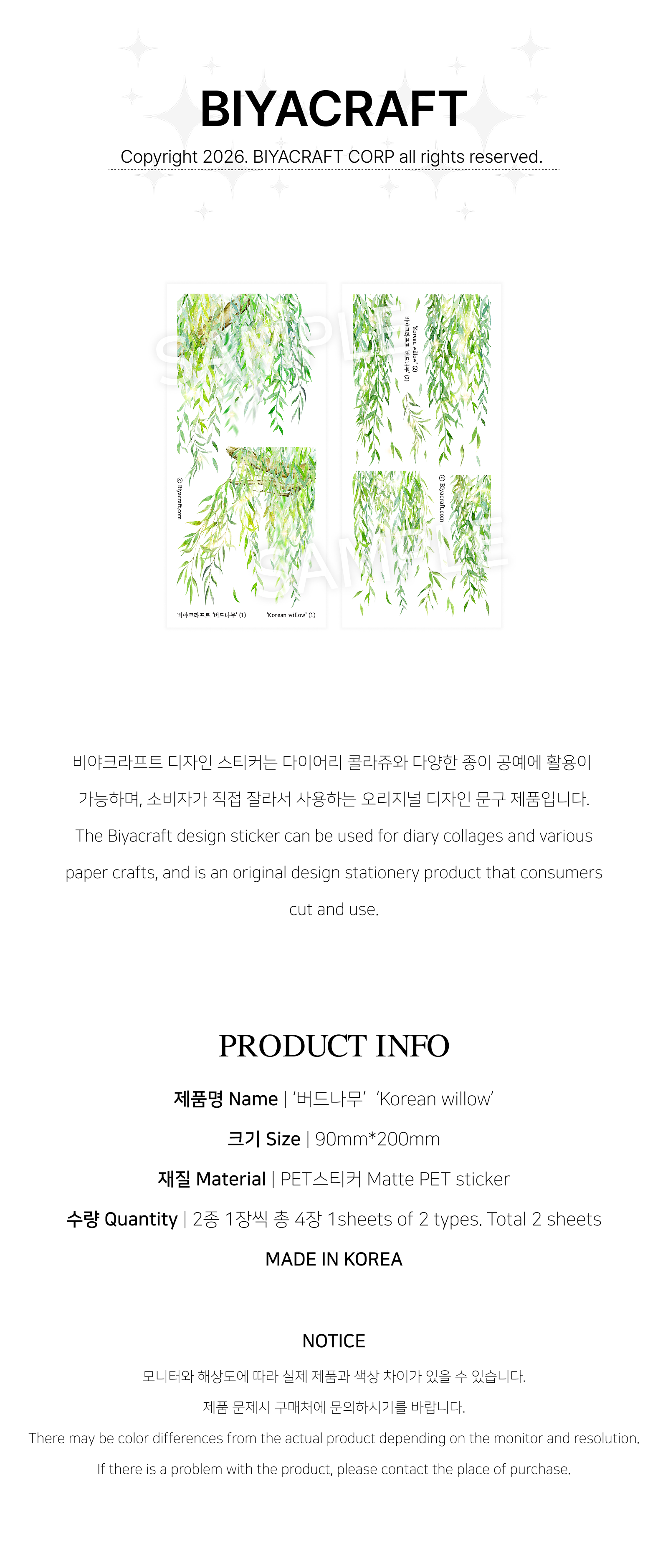 [再入荷][All SET対象外] Korean willow