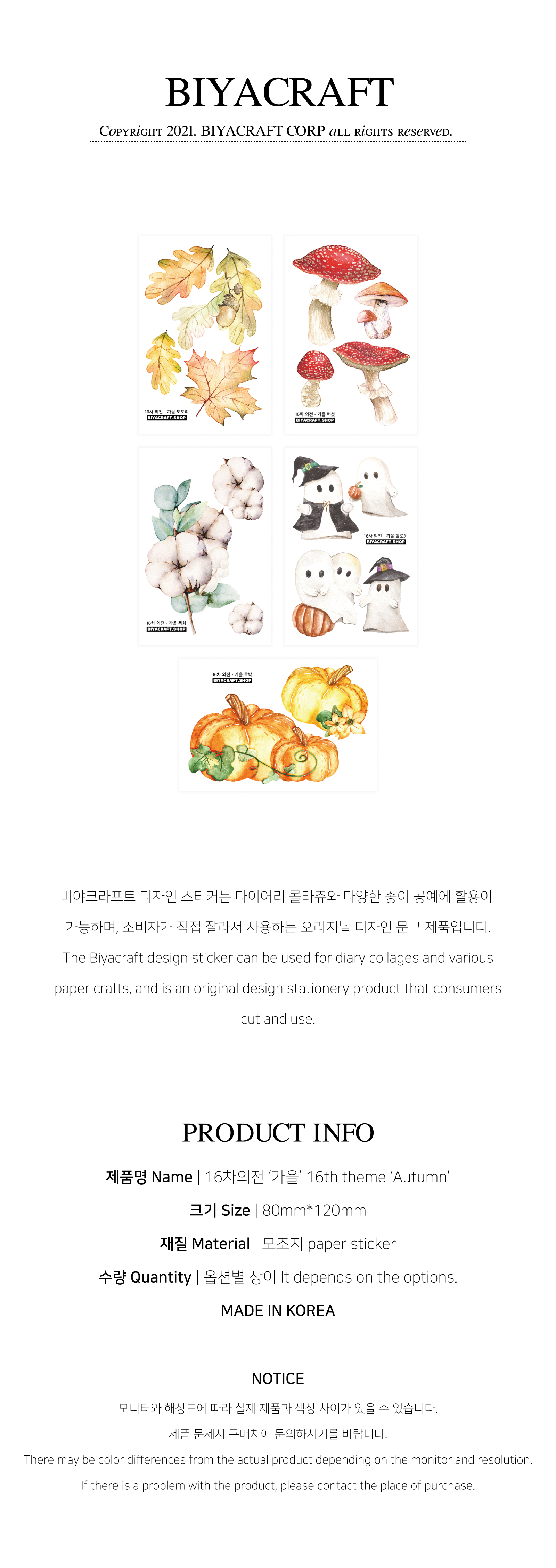 [JP限定][16th theme] Autumn