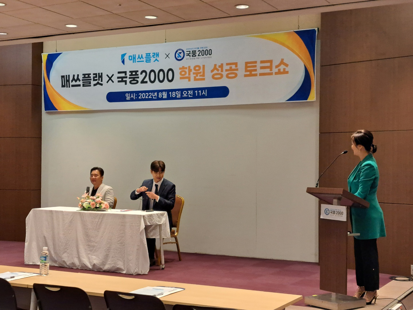 세미나 현장 사진 3