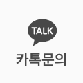 카톡문의