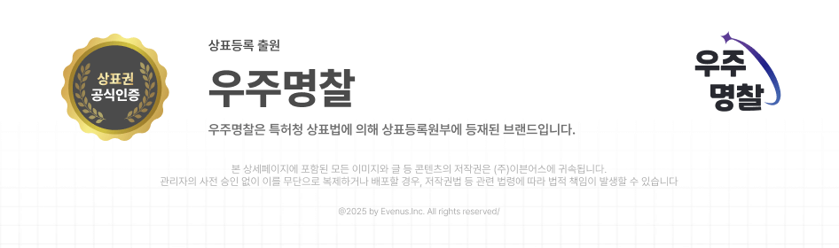 우주명찰 상표권