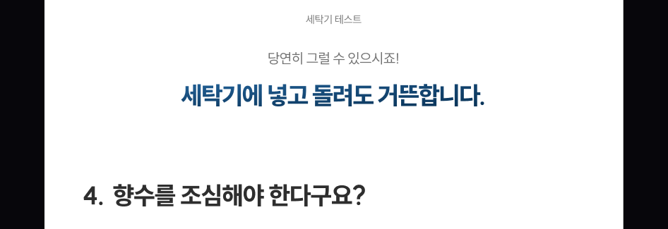 당연히 그럴 수 있죠! 우주명찰은 세탁기에 넣고 돌려도 거뜬합니다. 4. 향수를 조심해야 한다구요?