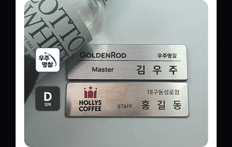 명찰에 향수를 뿌리고 긁어보는 테스트. D업체 명찰은 인쇄가 벗겨졌고 우주명찰은 벗겨지지 않았다.