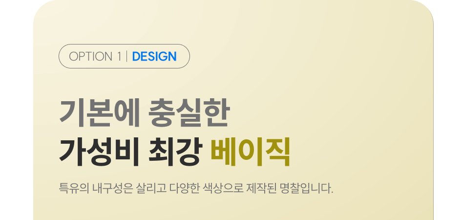 옵션1. 기본에 충실한 가성비 최강 "우주명찰 베이직" : 특유의 내구성은 살리고 다양한 색상으로 제작된 금속 명찰입니다.