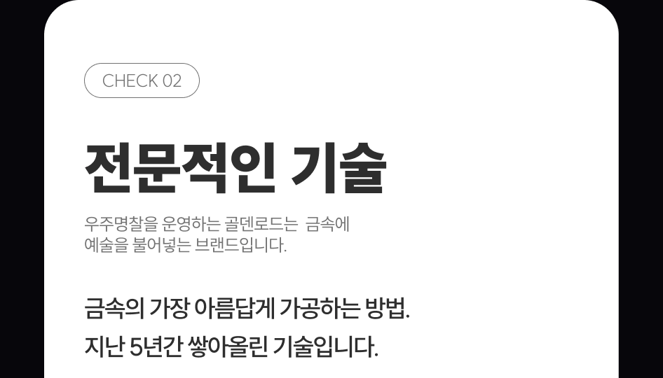 2. 전문적인 기술, 우주명찰을 운영하는 골덴로드는 금속에 예술을 불어넣는 브랜드입니다.