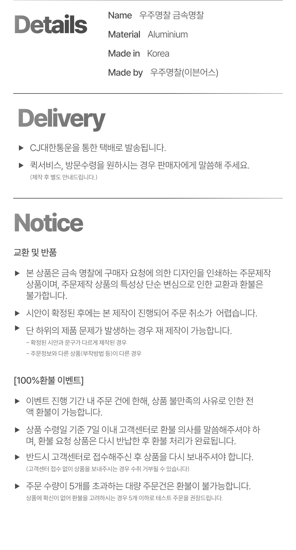 우주명찰 기타 안내사항